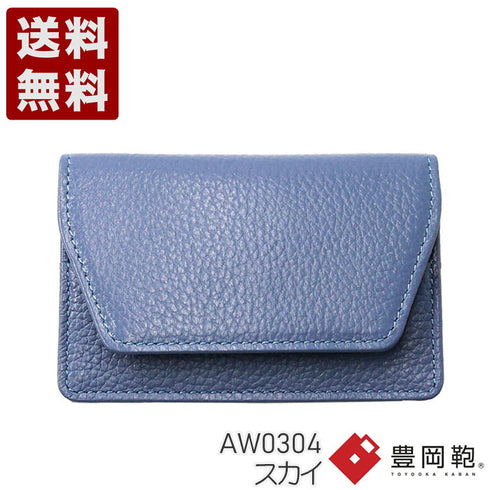 【豊岡財布 足立 AW0304 スカイ】ALBAPIE 名刺入れ